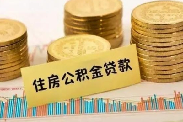 永安取出个人公积金（怎么取个人公积金）